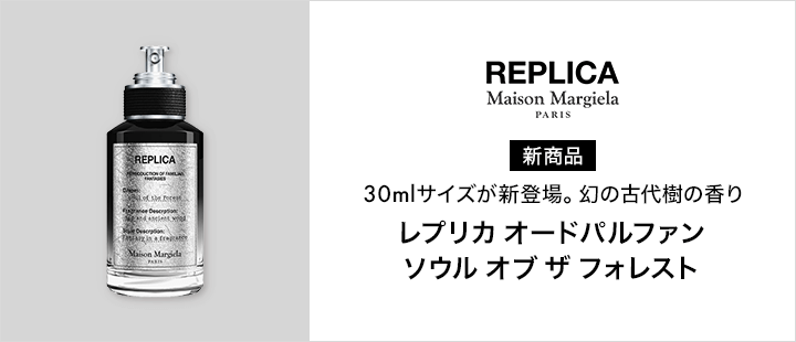 Maison Margiela Fragrances　レプリカ オードパルファン ソウル オブ ザ フォレスト