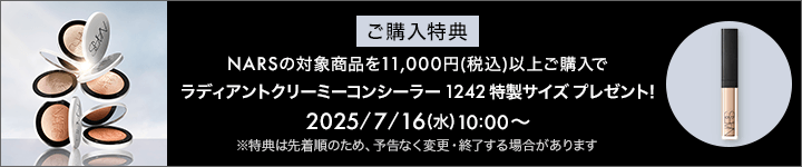 NARS_対象商品