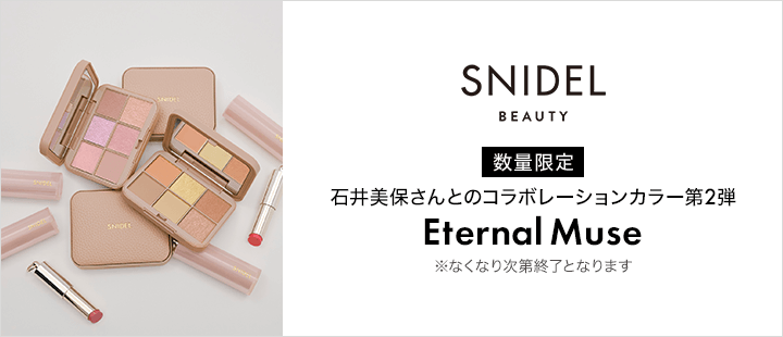 SNIDEL BEAUTY　石井美保さんとのコラボレーションカラー第二弾