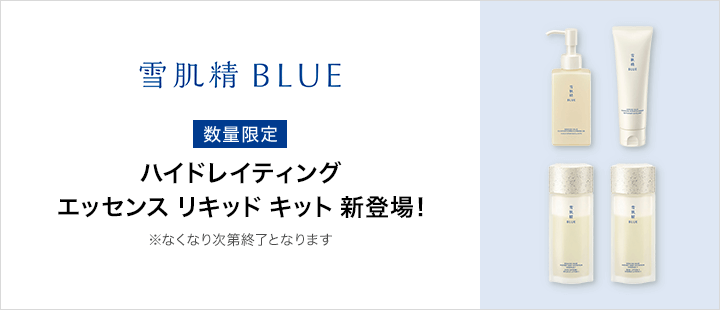 雪肌精 BLUE　ハイドレイティング エッセンス リキッド キット