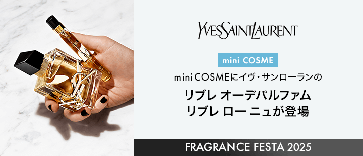 イヴ・サンローラン　mini cosme