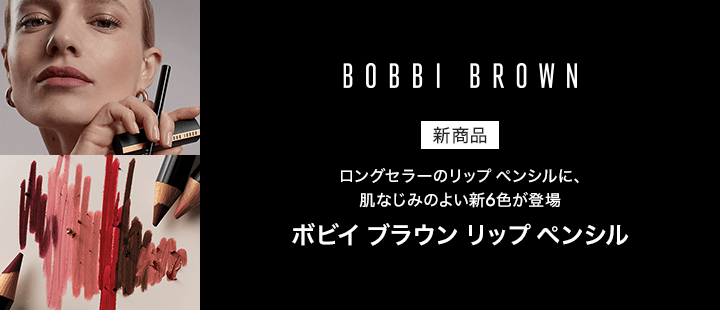 ボビイ ブラウン リップ ペンシル