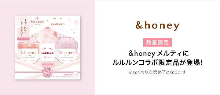 ＆honey×LuLuLun コラボレーション