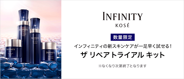 INFINITY_数量限定