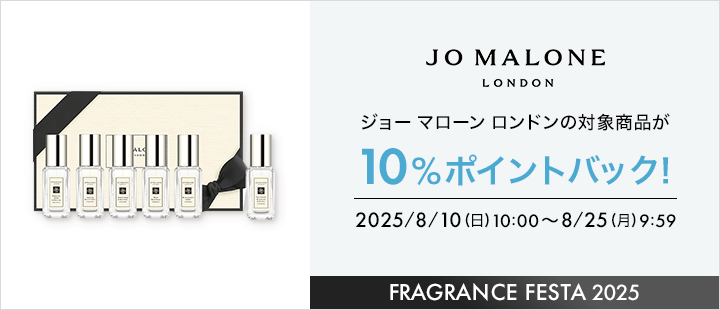 Jo Malone London　ポイント10%　対象商品