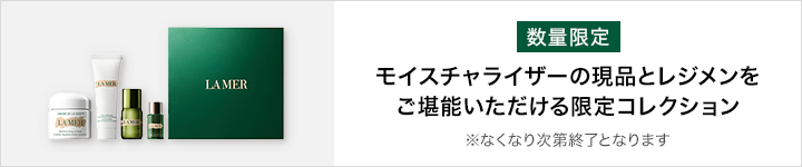 ラ・メール 新商品