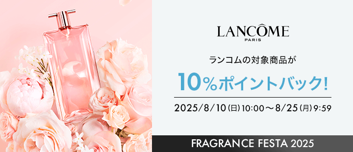 ランコム_対象商品