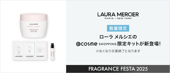 ローラ メルシエ0810限定キット