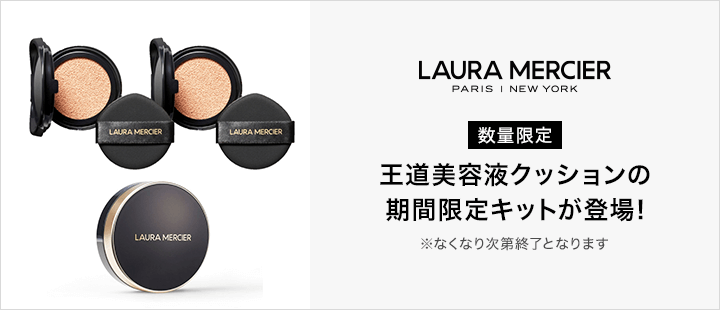 ローラ メルシエ0816クッションキット