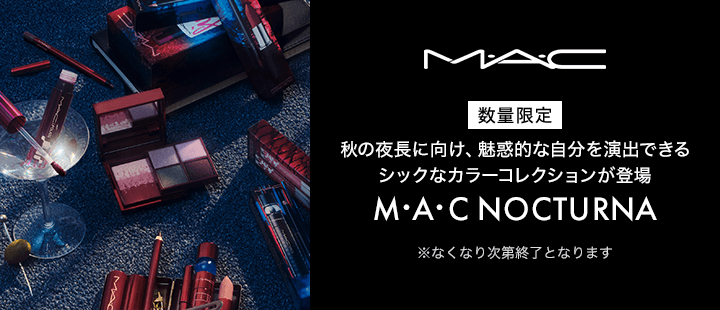 【新商品】M･A･C NOCTURNA