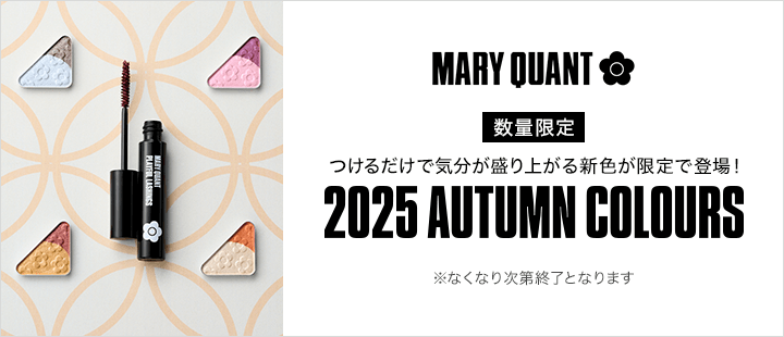 マリークワント　AUTUMN COLOURS