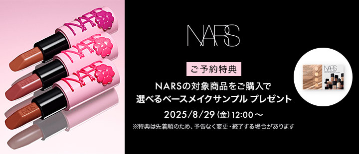 eccp4307_NARS_購入特典対象商品