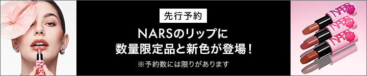 eccp4143_NARS_先行予約リップ