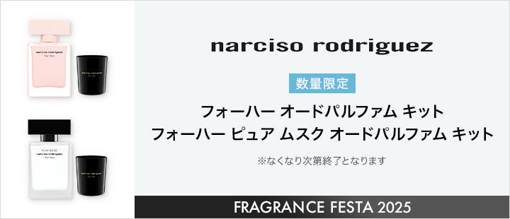 ナルシソロドリゲスパルファム