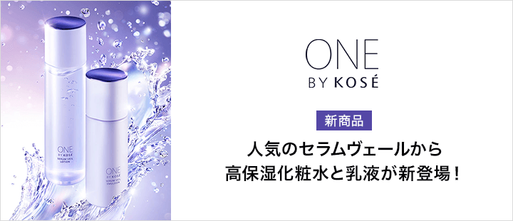 ONE BY KOSE_新商品