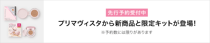 ソフィーナ プリマヴィスタ_先行予約