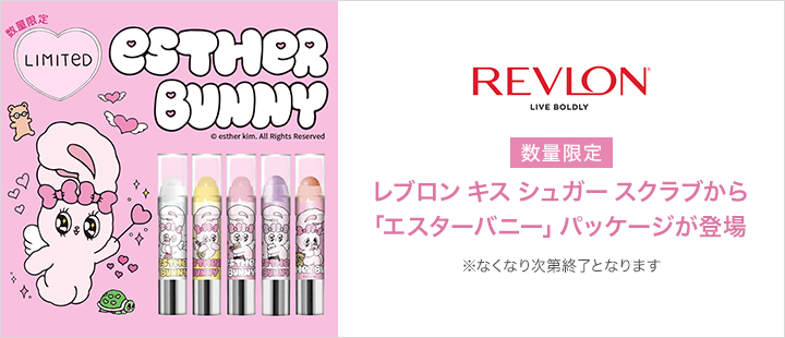 レブロン　キス シュガー スクラブ　Esther Bunny エスターバニー