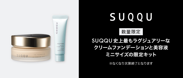 SUQQU ザ ファンデーション キット