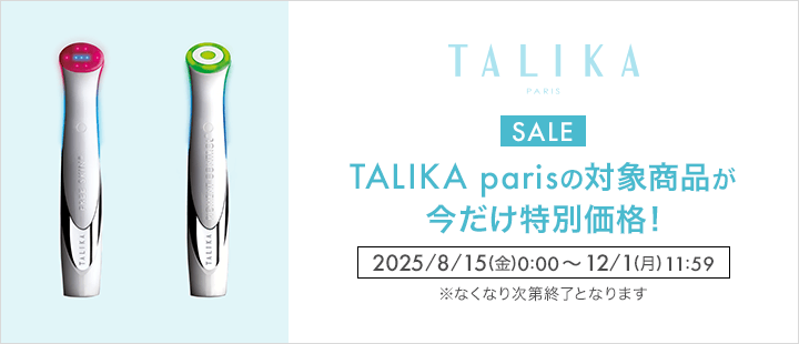 TALIKA paris対象商品