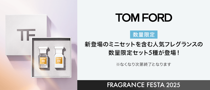 トム フォード ビューティ 限定キット 対象商品