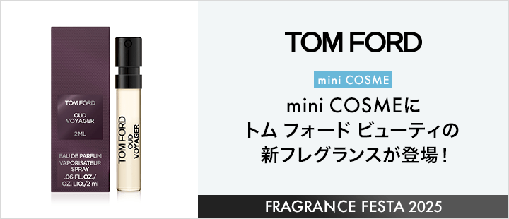トム フォード ビューティ miniCOSME 対象商品