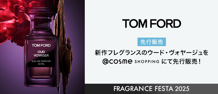 トム フォード ビューティ 先行販売 対象商品