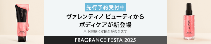 ヴァレンティノ ビューティ_先行予約