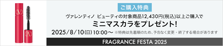 ヴァレンティノ ビューティ_フレグランスフェス