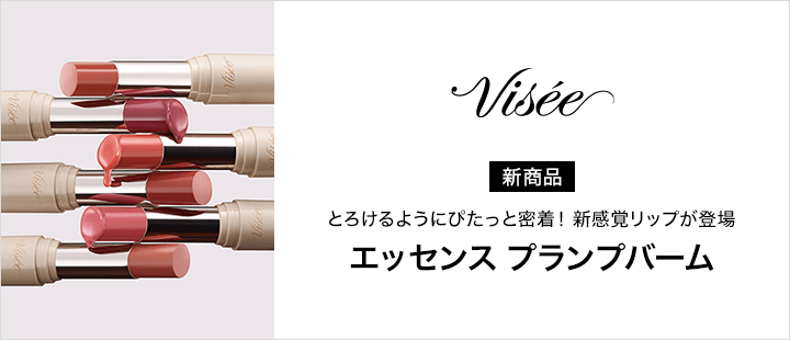 ヴィセ_新商品