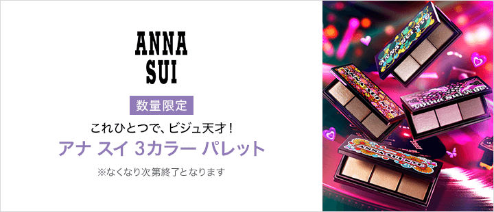 アナ スイ_限定品