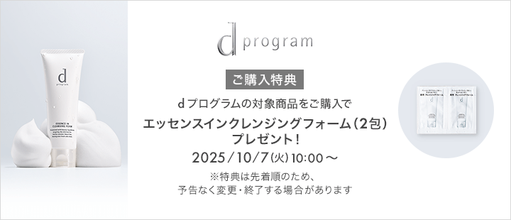 d プログラム_購入特典