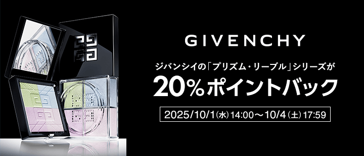 ジバンシイ　ポイントバック対象商品