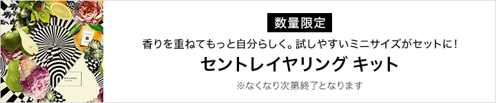 Jo Malone London 対象商品