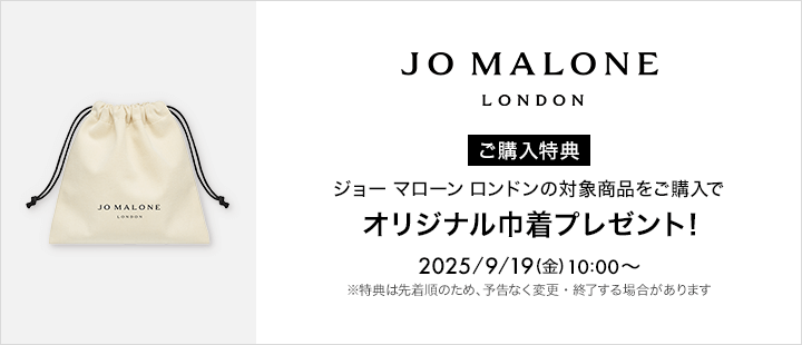 Jo Malone London(ジョー マローン ロンドン)対象商品