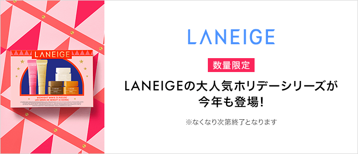 LANEIGE(ラネージュ)新商品
