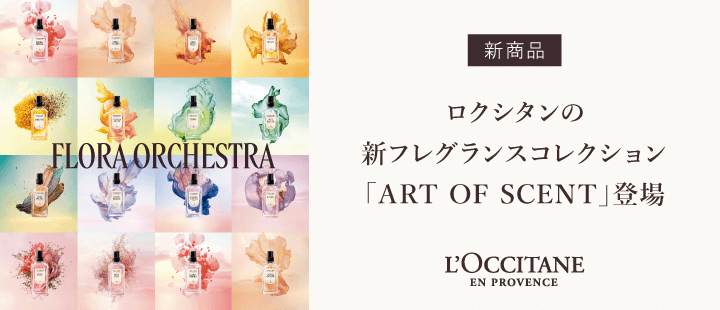 ロクシタン_ART OF SCENT