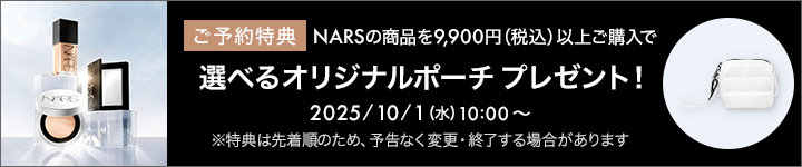 eccp4701_NARS_購入特典対象商品