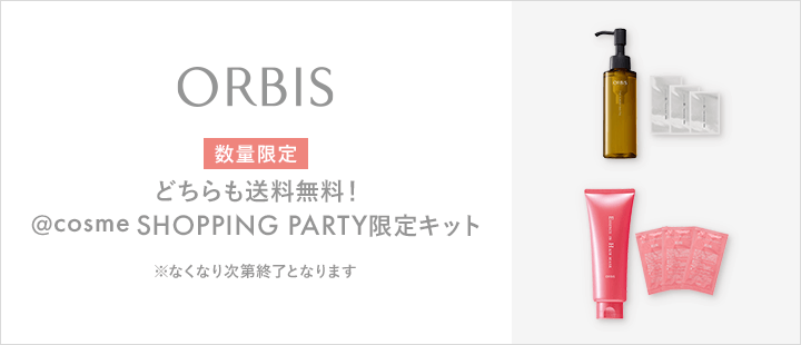 オルビス_バラエティ企画キット