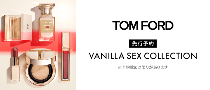 トム フォード ビューティ 対象商品