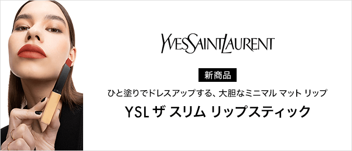 YSL ザ スリム リップスティック
