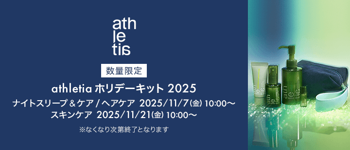 athletia　ホリデー