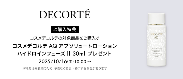 コスメデコルテ　ＡＱ　アブソリュート エマルジョン マイクロラディアンス・ブライト