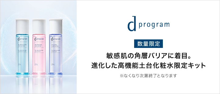 dプロ限定品