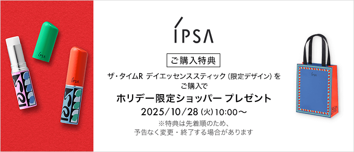 イプサ_eccp4799購入特典