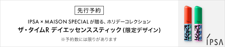 イプサ_eccp4800_先行予約2025ホリデー