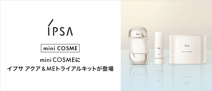 イプサ_mini cosme