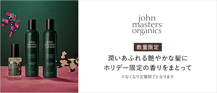 ジョンマスターオーガニック　ホリデー