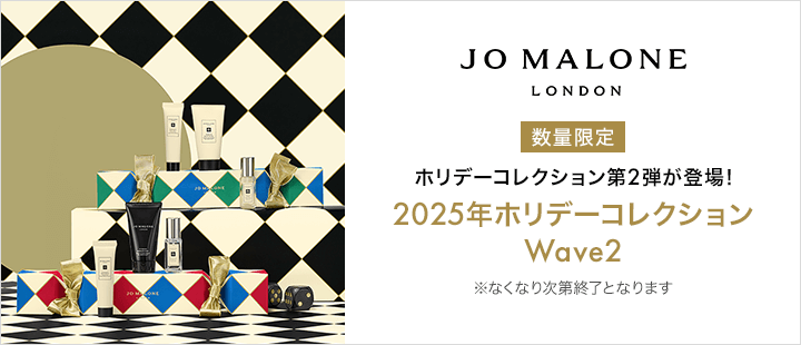 Jo Malone London 数量限定 対象商品 Wave2