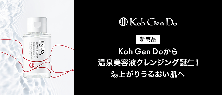 Koh Gen Do_クレンジングローション