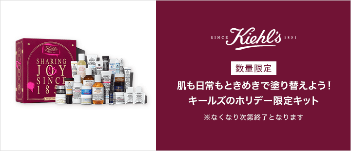 KIEHL'S SINCE 1851　ホリデー